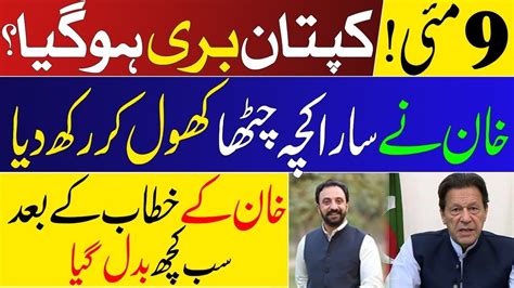 Good News For Imran Khan PTI Imran Khan Declared Innocent On 9 May