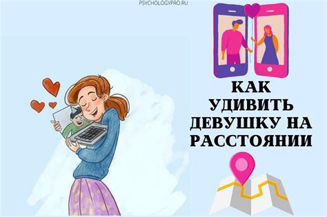 Как удивить девушку оригинально и без повода, чем порадовать