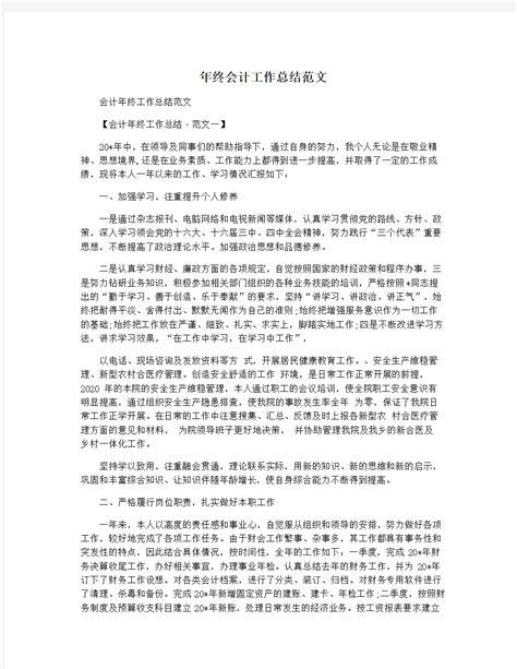 年终会计工作总结范文 文档之家