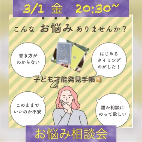 【募集】子ども才能発見手帳®︎お悩み相談会 親子キャリアラボ