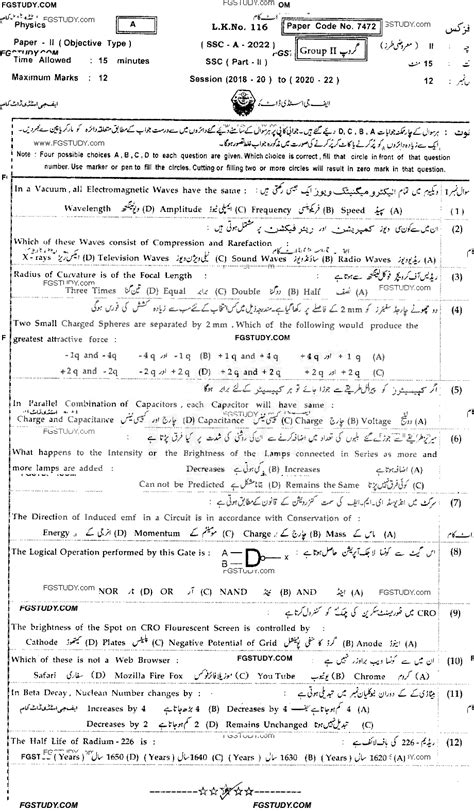 10th Class Physics Past Paper 2022 Bahawalpur Board Group 2 Objective