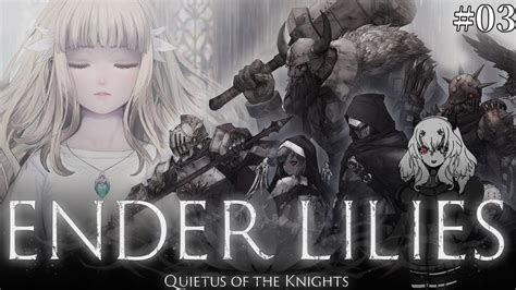 3【ender Lilies Quietus Of The Knights 初見プレイ】白巫女の真実【バ美肉vtuber実況