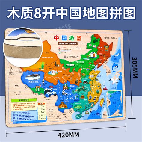 磁力中国地图拼图（木质版8开）双面立体拼图挂图3到6岁以上小学生一二年级课外专用磁性行政区域地理知识儿童益智玩具幼儿diy手工虎窝淘