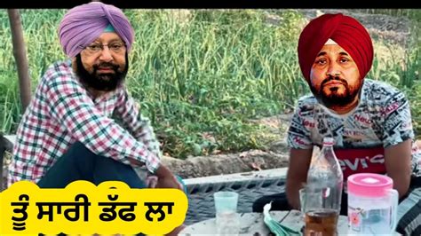 ਤੂੰ ਸਾਰੀ ਡੱਫ ਲਾ Punjabi comedy - YouTube