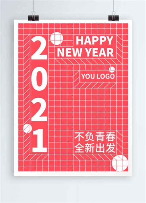 简约动态2021新年元旦宣传海报矢量图免费下载psd格式3543像素编号37223703 千图网