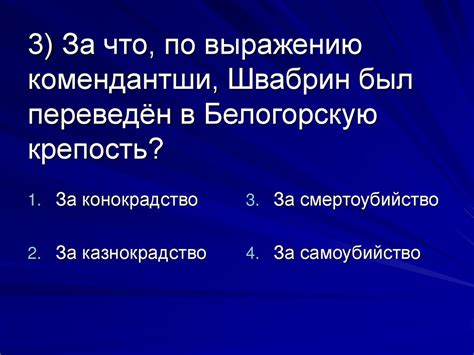 А.С. Пушкин «Капитанская дочка». Литературная игра «Кто хочет стать ...