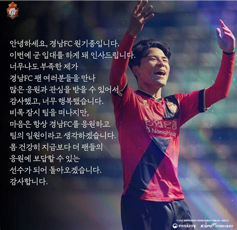 오피셜 경남fc 원기종 상무 입대 포텐 터짐 최신순 에펨코리아