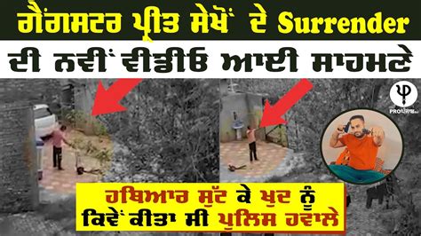 Gangster Preet Sekhon ਦ Surrender ਦ ਨਵ Video ਆਈ ਸਹਮਣ ਹਥਆਰ