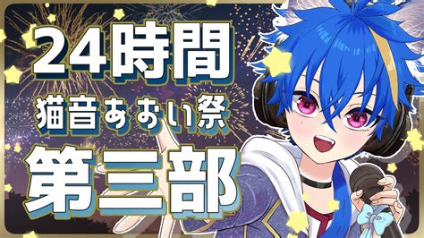 猫音あおいnekone Aoi121歌みた『ラヴィ』投稿予定 On Twitter 【🐱配信情報🎧】 827 1415〜21