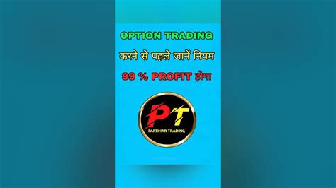 Option Trading करने से पहले जानें ये नियम 🚀 कभी Loss नही होगा