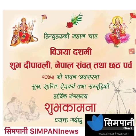 तिहारको शुभकामना सम्पादकीय Simpani News