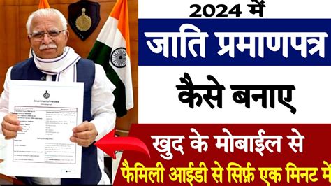 Haryana Caste Certificate Kaise Banaye 2024 Caste Certificate Apply