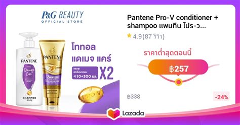 Pantene Pro V Conditioner Shampoo แพนทีน โปร วี ฟื้นบำรุงผมแห้งเสีย แชมพู 410 มล แพนทีน โปร