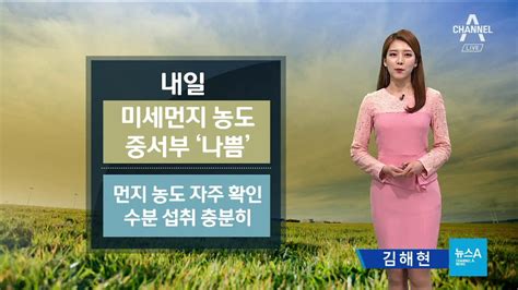 날씨 오전 곳곳 미세먼지 ‘나쁨큰 일교차 주의 동영상 Dailymotion