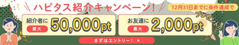 ポイ活なら高還元率ポイントサイトのハピタス ネットショッピングでお得に貯めて現金やギフト券に交換