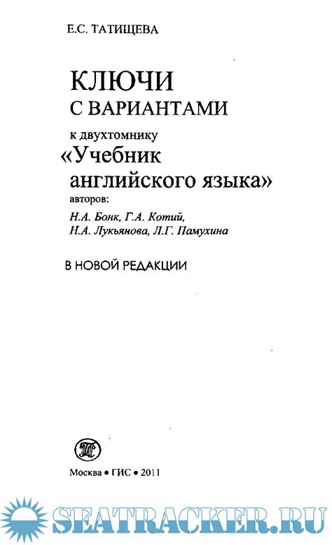 Учебник английского языка В 2-х частях. Ключи с вариантами, Сборник ...
