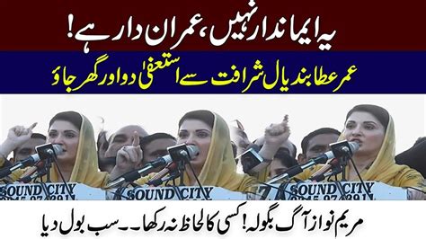 Maryam Nawaz Fiery Speech L Pdm Dharna Outside Supreme Court L