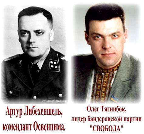 Тягнибок комендант Освенцима: tapkali — LiveJournal
