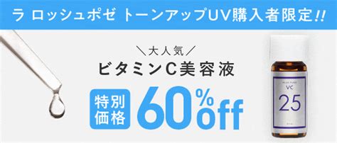 ラ ロッシュ ポゼ 正規販売店 トーンアップuvでくすまない肌へ 化粧下地 日焼け止め乳液 ラロッシュポゼ Uvイデア Xl プロテクション