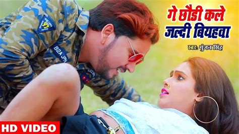 Gunjan Singh का सबसे महंगा Dj Video Song 2020 गे छौड़ी कs ले जल्दी