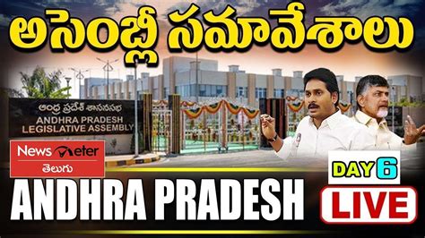 Ap Assembly Live Andhra Pradesh Assembly Winter Session Live