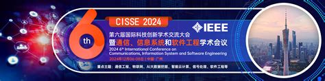 第九届智能计算与信号处理国际学术会议（icsp 2024）艾思科蓝学术一站式服务平台