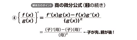 【高校数学Ⅲ】「商の微分公式」 問題編1 映像授業のtry It トライイット