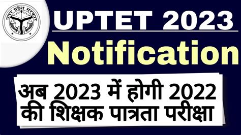 Uptet Exam Uptet Notification Up Tet Ka Form Kab Aayega