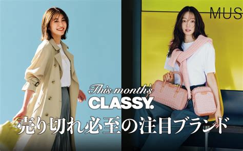 Classy クラッシィ ｜ ファッション・ビューティ・ライフスタイル・ウェディングの最新情報 ｜ 光文社