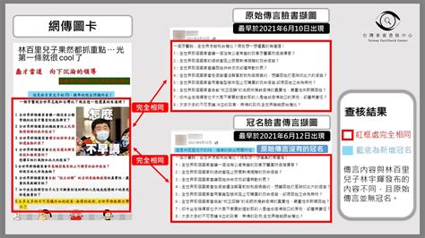 【錯誤】網傳「這是林百里兒子的fb：哪個國家會讓沒有公衛常識的牙醫當防疫指揮官」？ 台灣媒體素養計畫