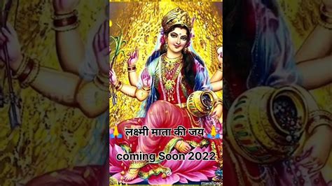 Laxmi Mata Song 🙏🙏 Jai Mata Di 🙏🙏 Happy Laxmi Puja Jai Maa Laxmi