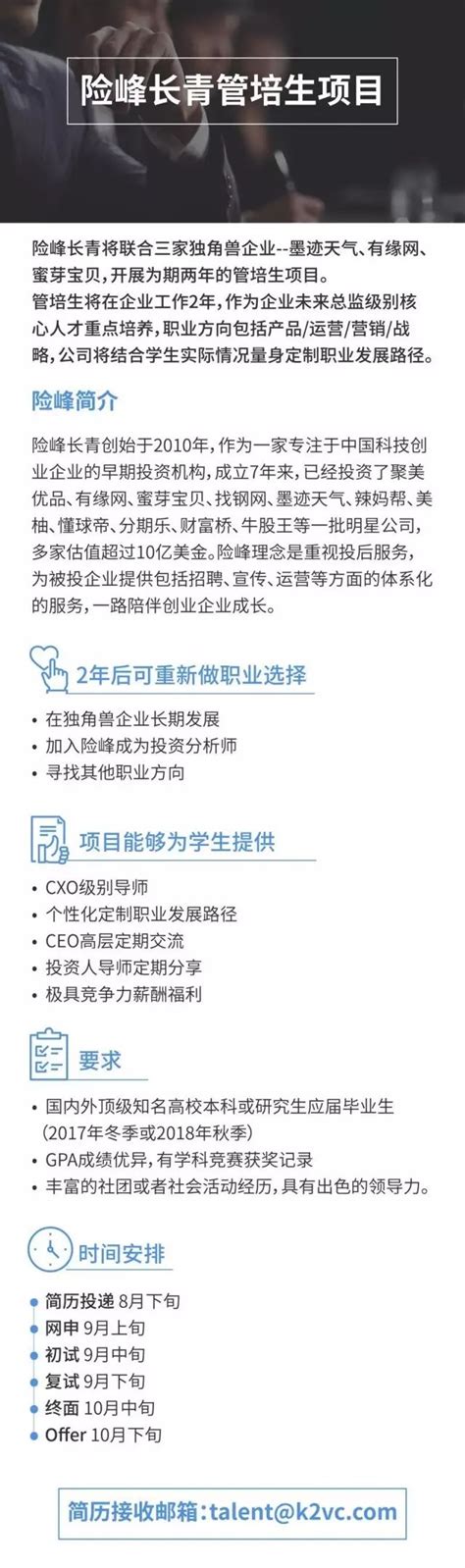 乔布推荐 墨迹天气、有缘网、蜜芽宝贝优质管培生项目特别通道！