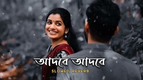 আদরে আদরে Adore Adore Slowed Reverb Lofi Song Bangla Song 2023 Youtube