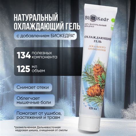 Характеристики Охлаждающий гель/снимает отеки/облегчает мышечные боли ...