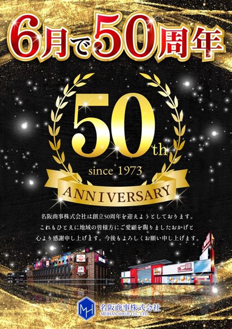 創立50周年を迎えるにあたり御礼のご挨拶 名阪商事株式会社｜関西・東北エリアを中心にパチンコホール・飲食店などを展開