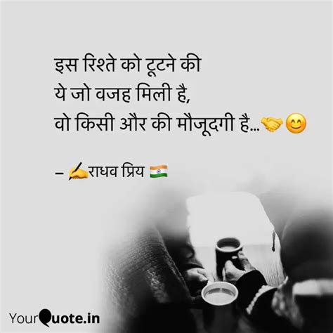 इस रिश्ते को टूटने की ये Quotes And Writings By Rajendra Sen Yourquote