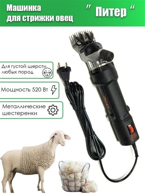 Машинка для стрижки овец «Питер» 520 Вт с регулировкой оборотов - ФермерШоп