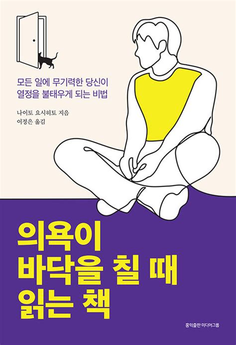 알라딘 중고 의욕이 바닥을 칠 때 읽는 책