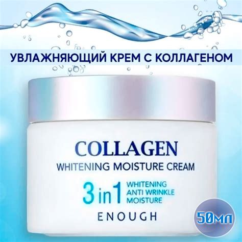 Кремы для омоложения - Collagen Whitening Moisture Cream 3 in 1 [Enough ...