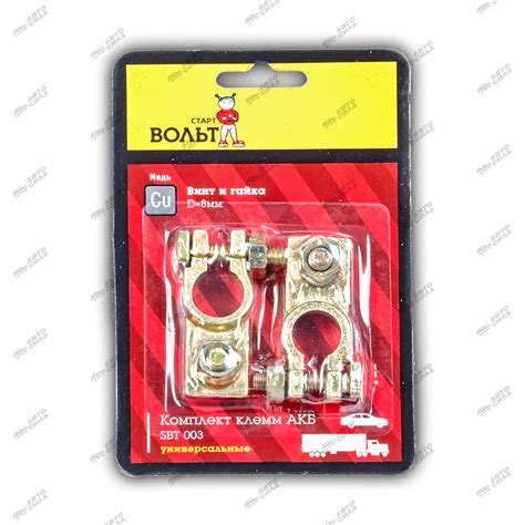 Клеммы АКБ, медь, СтартВОЛЬТ SBT 003
