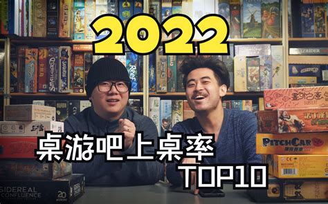 2022年 桌游吧玩家最喜欢的桌游 TOP10 视频下载 Video Downloader