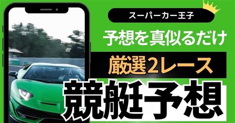 🧝‍♂️4 28 児島8r⏱14 17 児島9r 14 51｜スーパーカー王子【競艇予想】