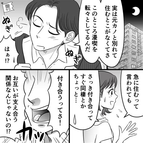 交際1日目で彼が自宅に！“急すぎる同棲”を断ったら大激怒！？⇒“愛の力”だけじゃ解決できない？モラハラ男性の特徴 ニコニコニュース