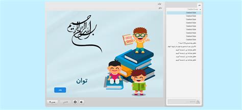 فروشگاه اینترنتی معلم یار استوری لاین طراحی آموزشی درس توان ریاضی