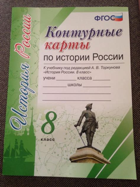 Гдз по истории россии 8 класс торкунова часть 1: ГДЗ История России ...