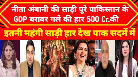 Pak Media Shocked As Nita Ambani Ki Saree Pakistan Gdp Par Bhari