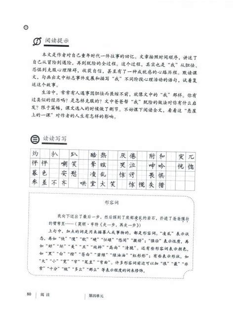 《第四单元》2016人教部编版七年级语文上册课本中学课本网