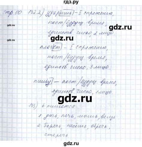 ГДЗ часть 2 (страница) 50 русский язык 5 класс рабочая тетрадь Богданова