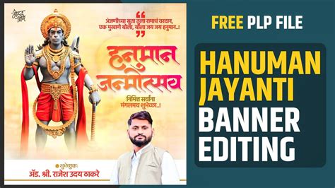 Hanuman Jayanti Banner Editing जन्मोत्सव Banner Editing Free Plp