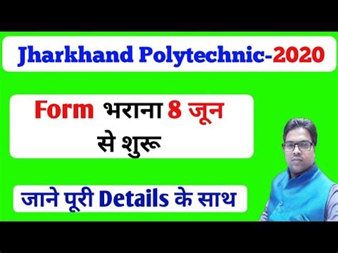 Jharkhand Polytechnic Jharkhand Polytechnic Lateral Entry YouTube